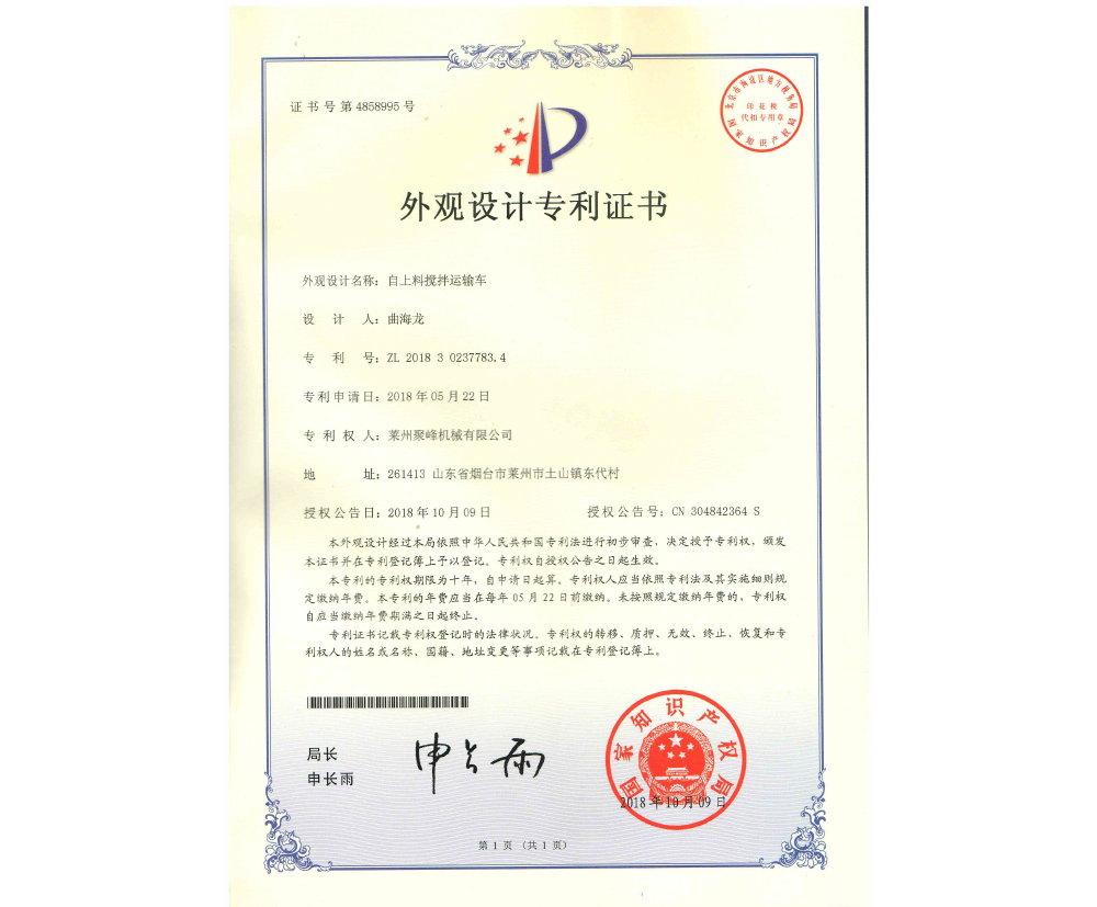 外觀設計證書